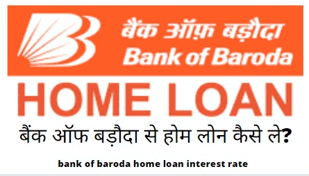 bank of baroda home loan interest rate