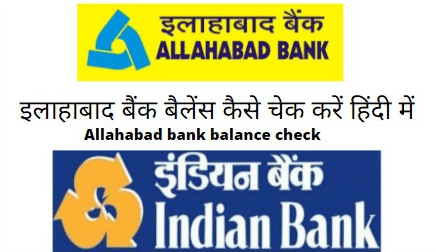 Allahabad bank balance check