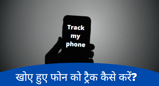 Track my phone