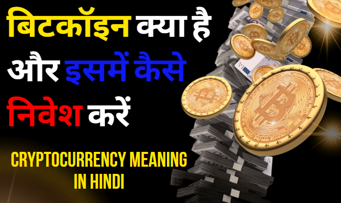 Cryptocurrency Meaning In Hindi