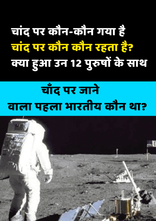 Chand Par Kon Kon Gaya Hai