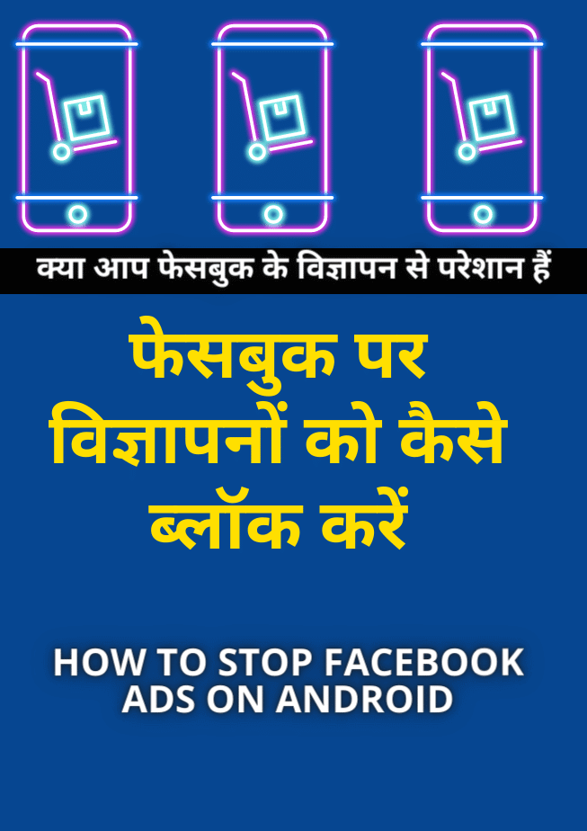 how to block ads on facebook