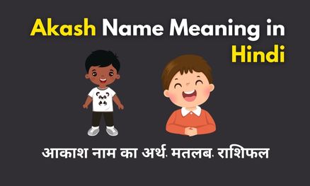 Akash Name Meaning in Hindi