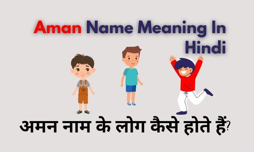 Aman Name Meaning In Hindi