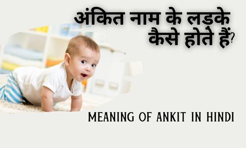 Ankit Name Ke Ladke Kaise Hote Hai? Ankit Name Meaning