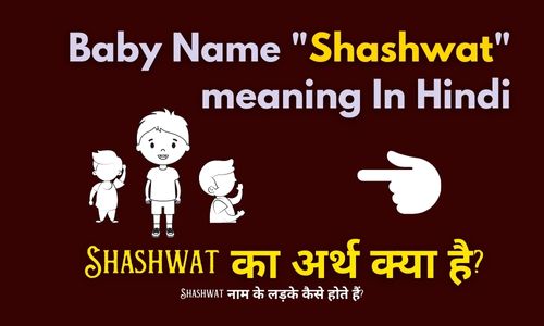 Shashwat Naam Ke Ladke Kaise Hote Hain