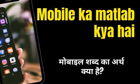 Mobile ka matlab kya hai