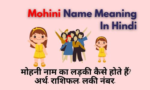 Mohini Name Meaning In Hindi