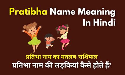 Pratibha Name Meaning In Hindi