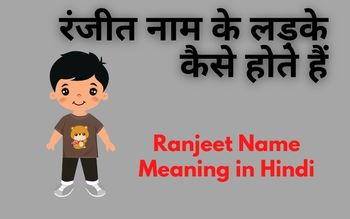 Ranjeet Name Meaning in Hindi