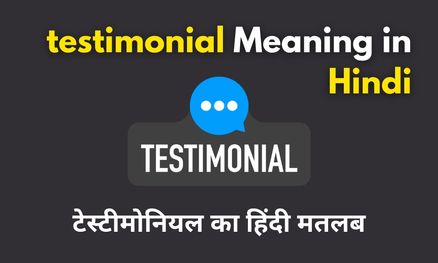 testimonial Meaning in Hindi