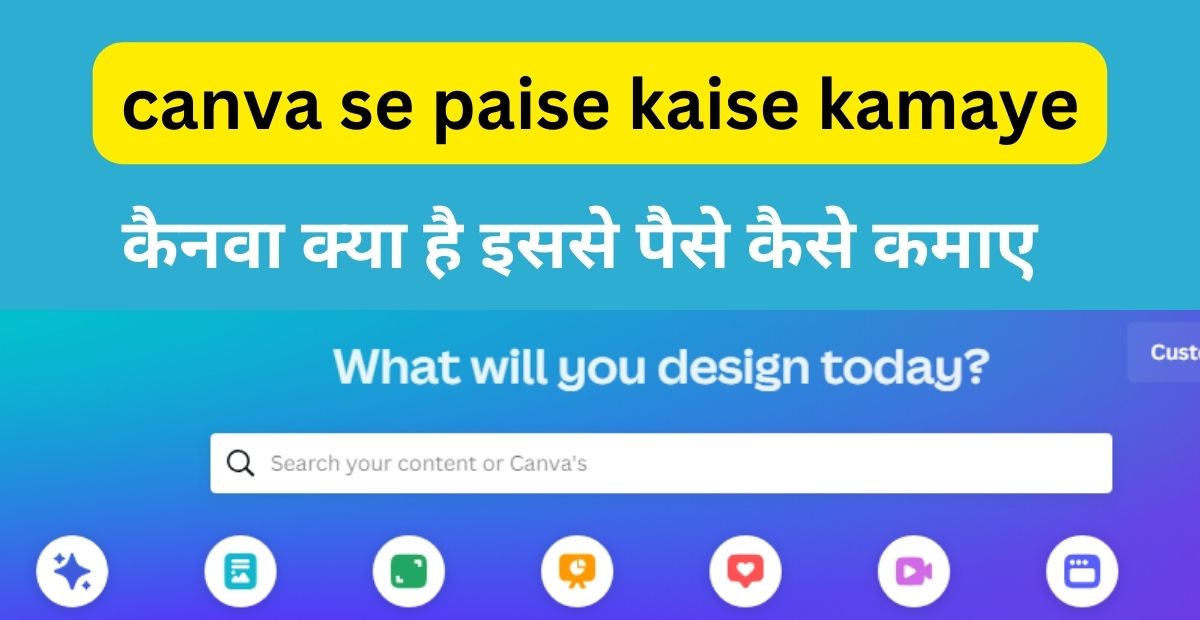 canva se paise kaise kamaye