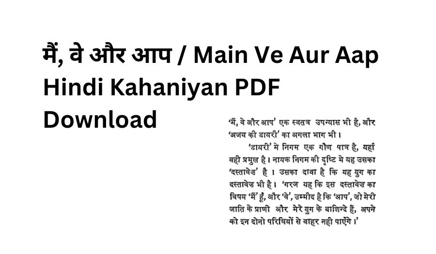 मैं, वे और आप / Main Ve Aur Aap Hindi Kahaniyan PDF Download